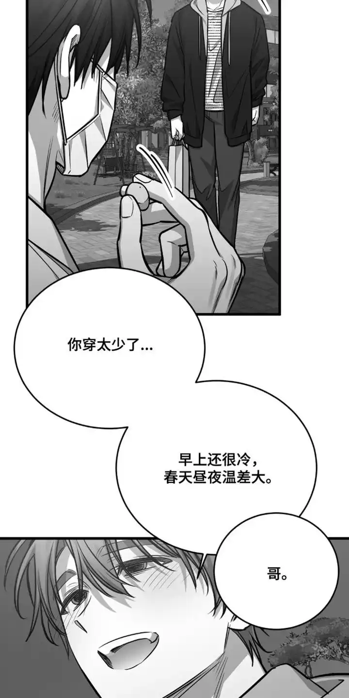 《年下危情》第23话 第25页