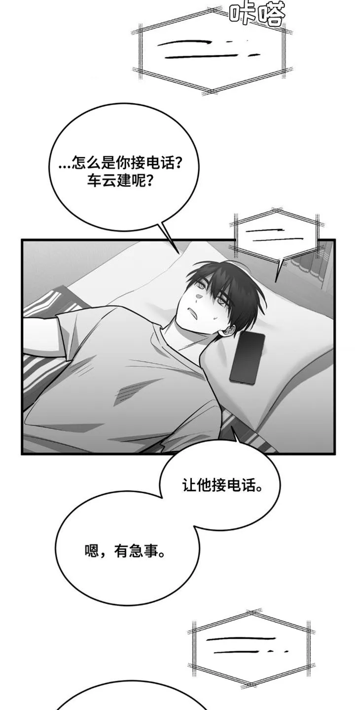 《年下危情》第23话 第3页