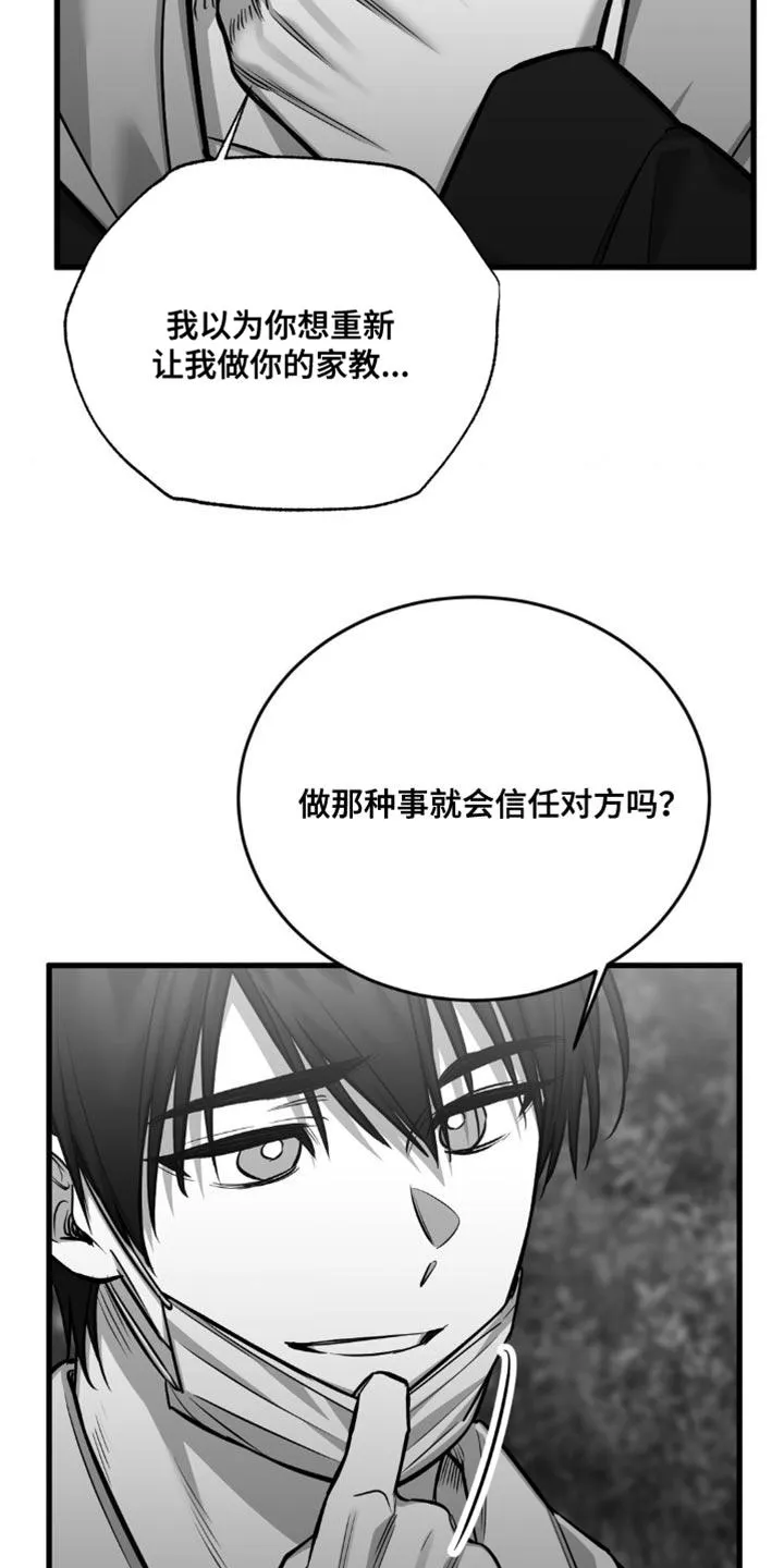 《年下危情》第23话 第29页