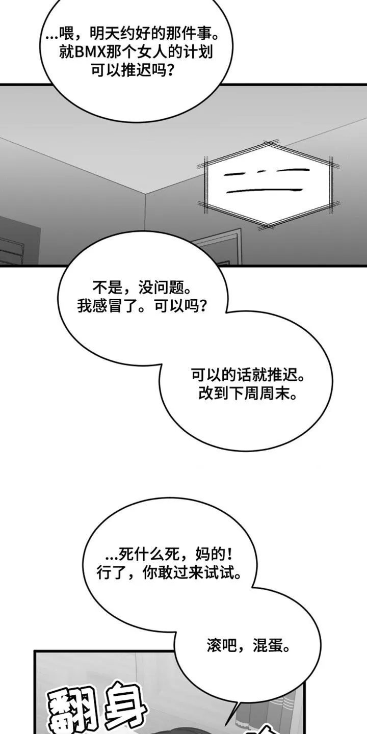 《年下危情》第23话 第4页