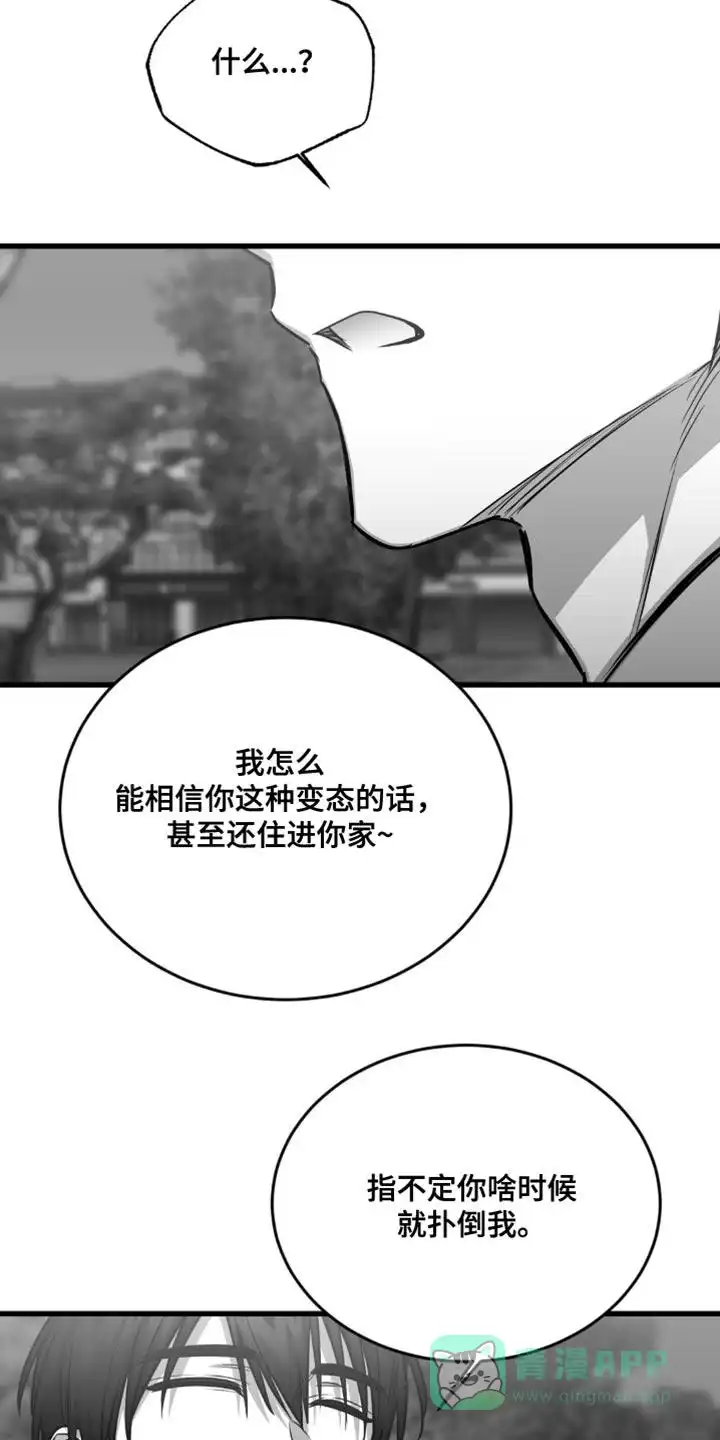 《年下危情》第23话 第31页