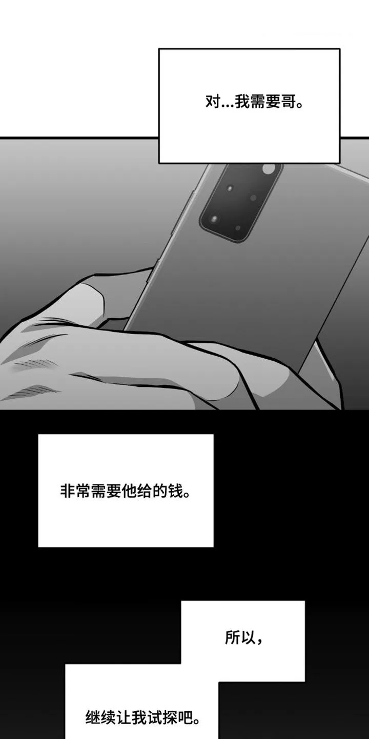 《年下危情》第23话 第19页