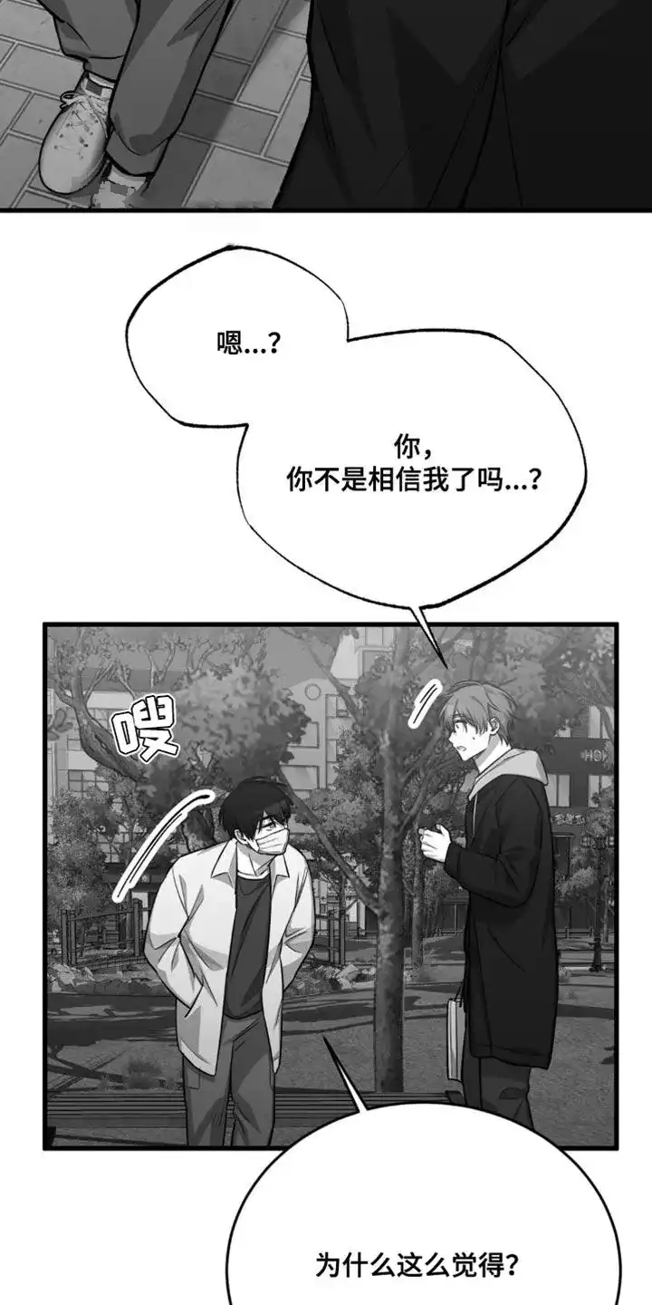 《年下危情》第23话 第27页