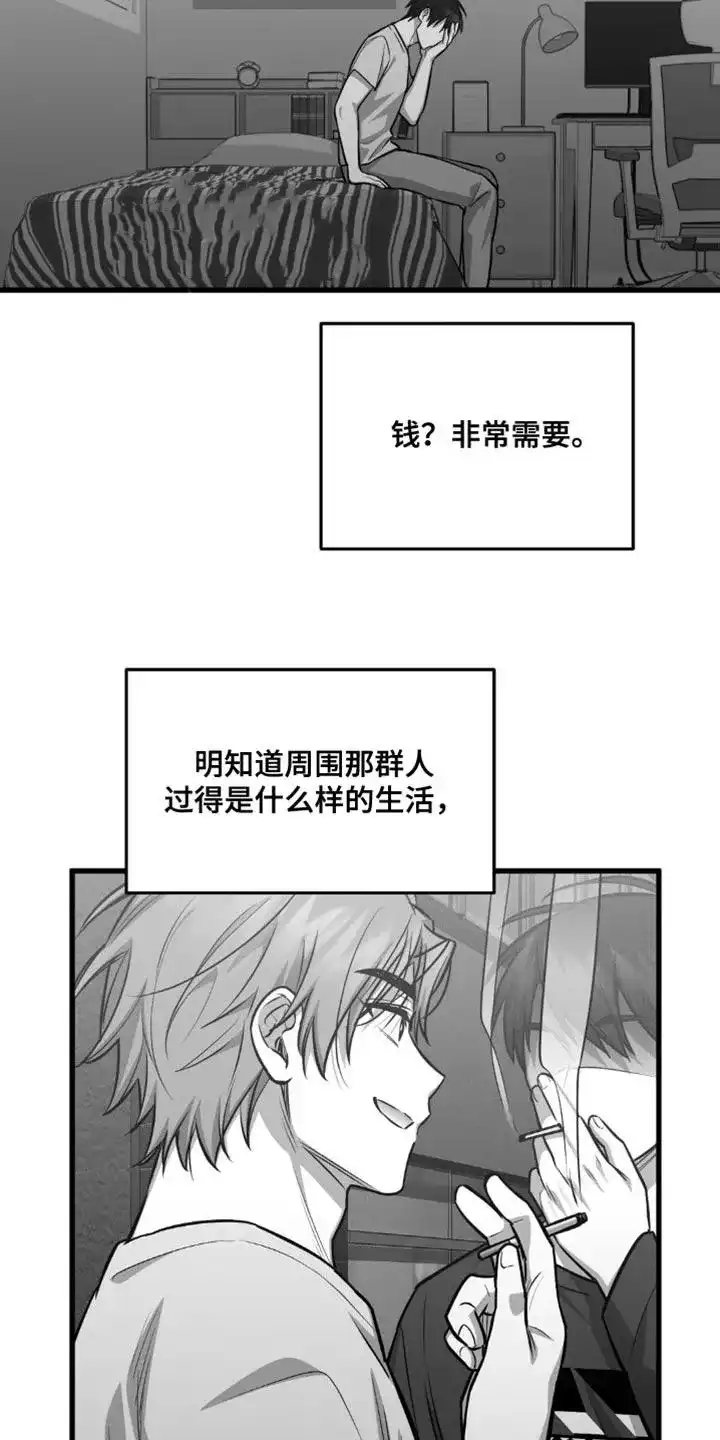 《年下危情》第23话 第17页