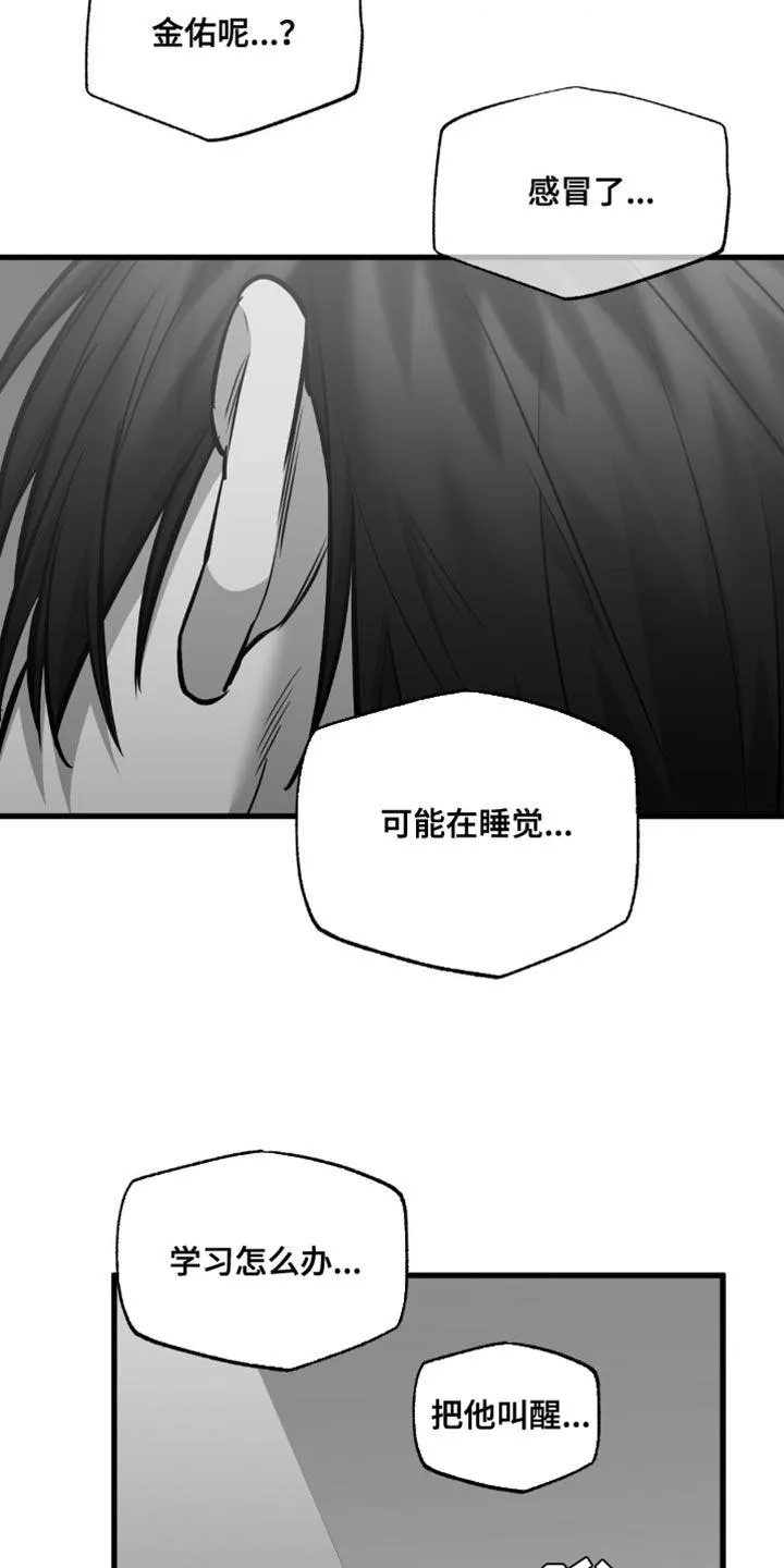 《年下危情》第23话 第13页