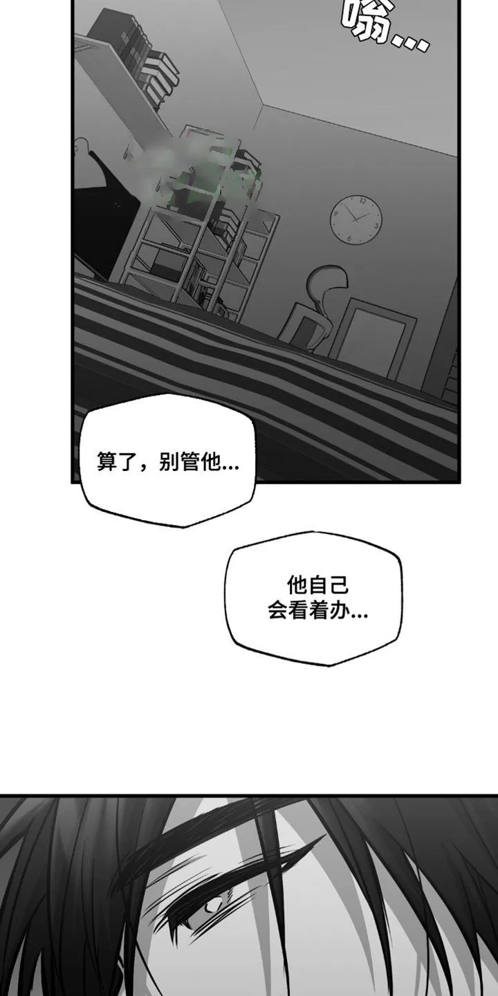 《年下危情》第23话 第14页