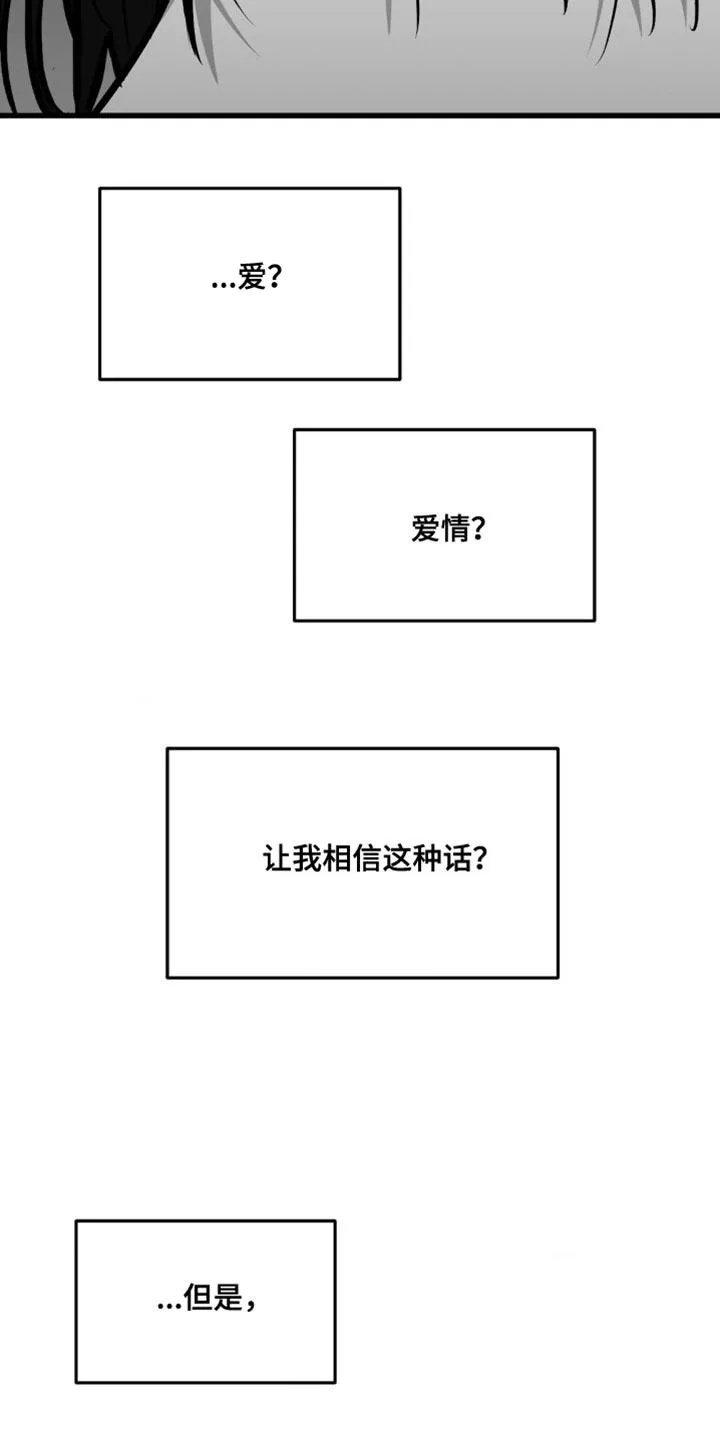《年下危情》第23话 第15页