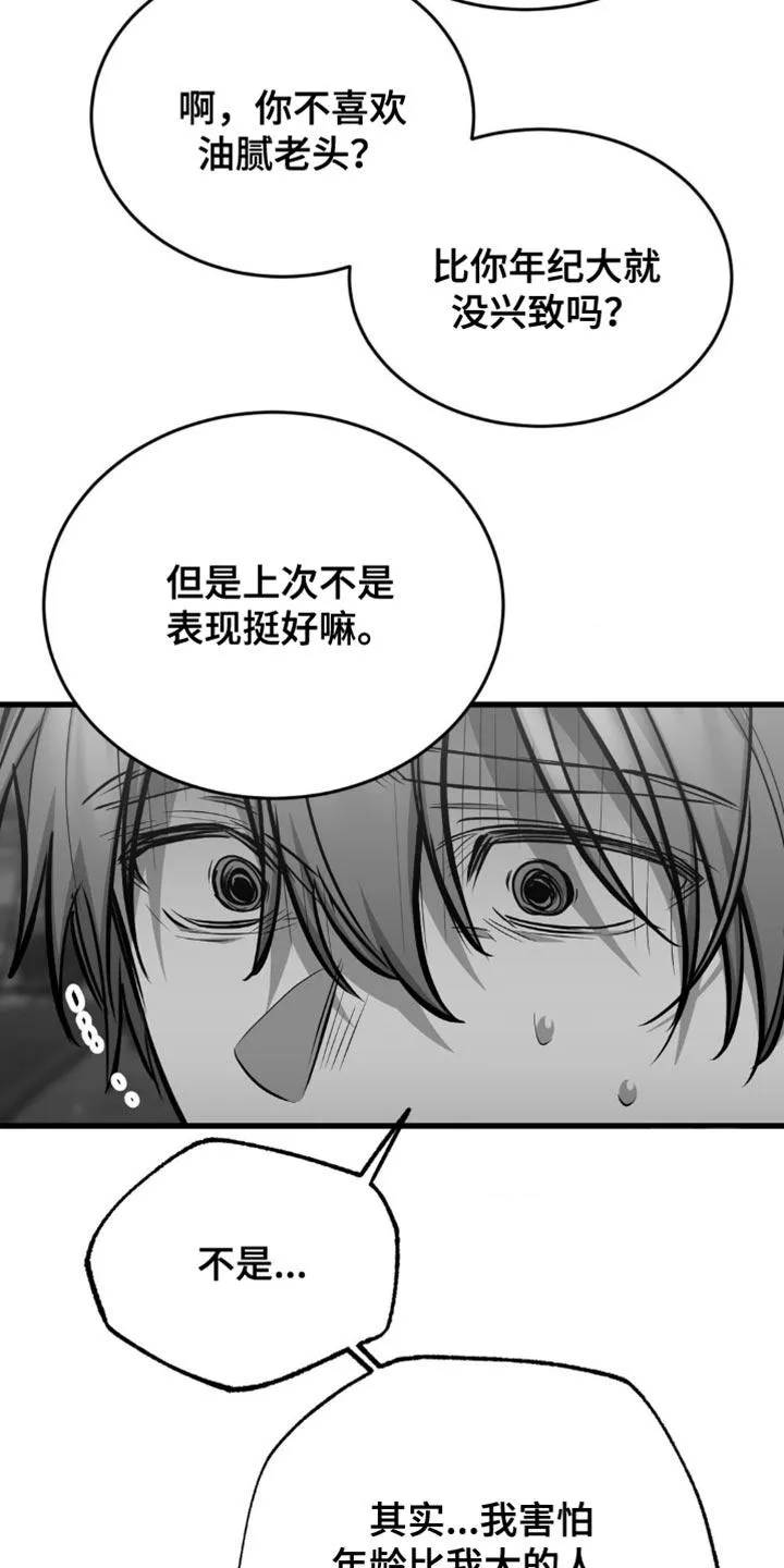 《年下危情》第24话 第9页