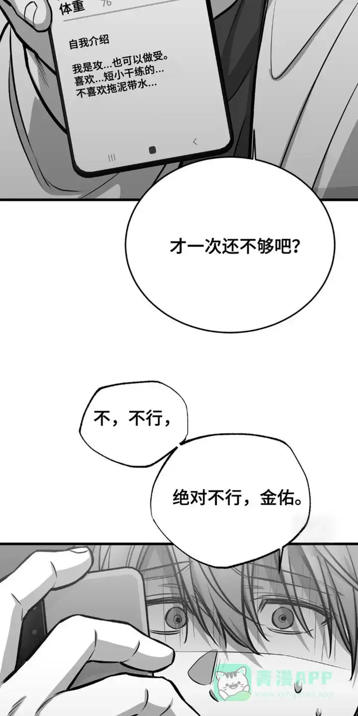 《年下危情》第24话 第6页
