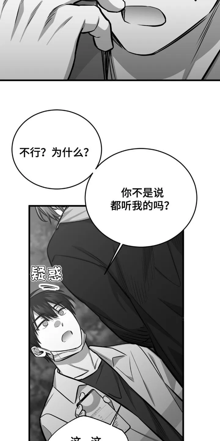 《年下危情》第24话 第7页
