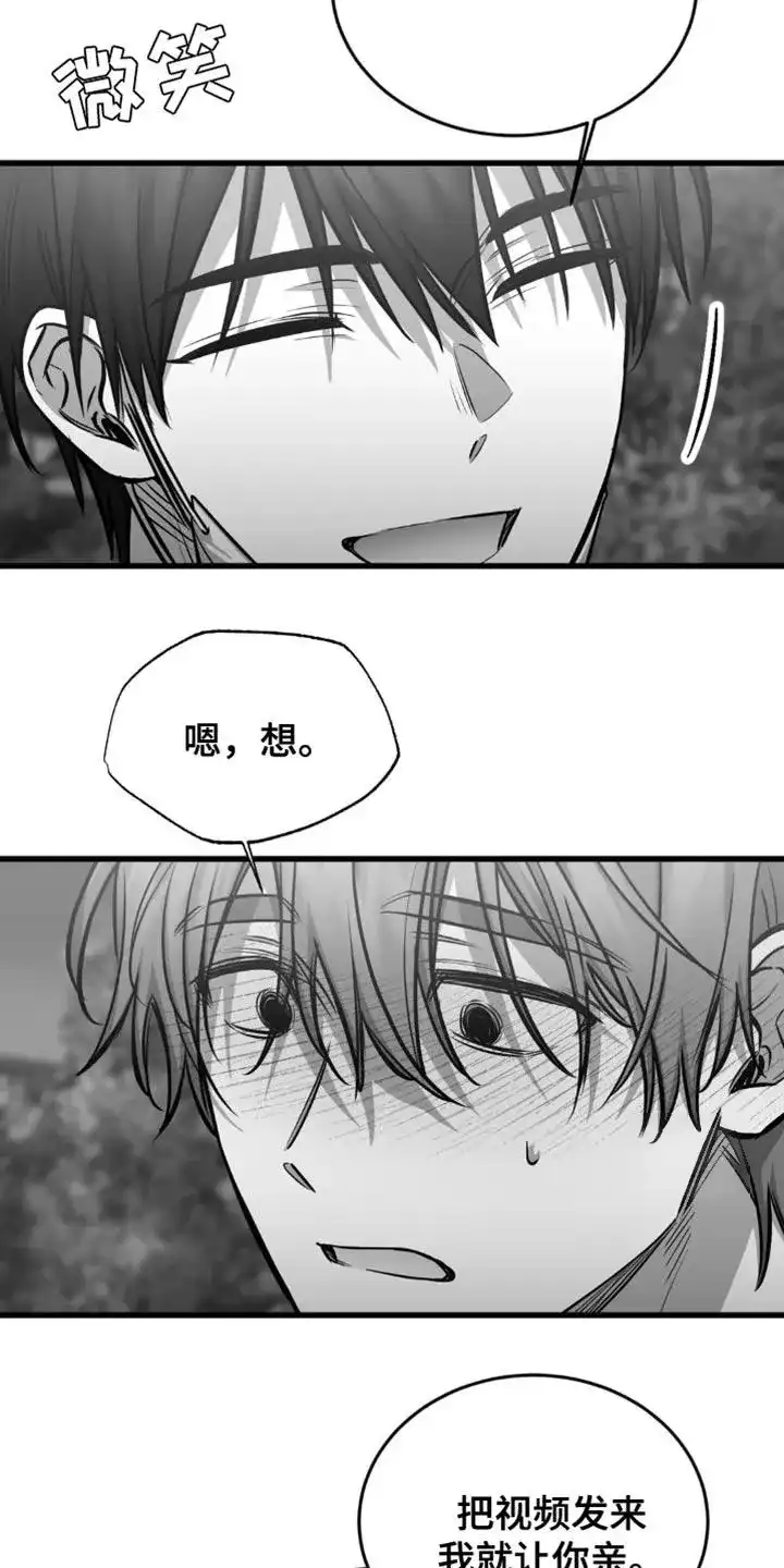 《年下危情》第24话 第18页
