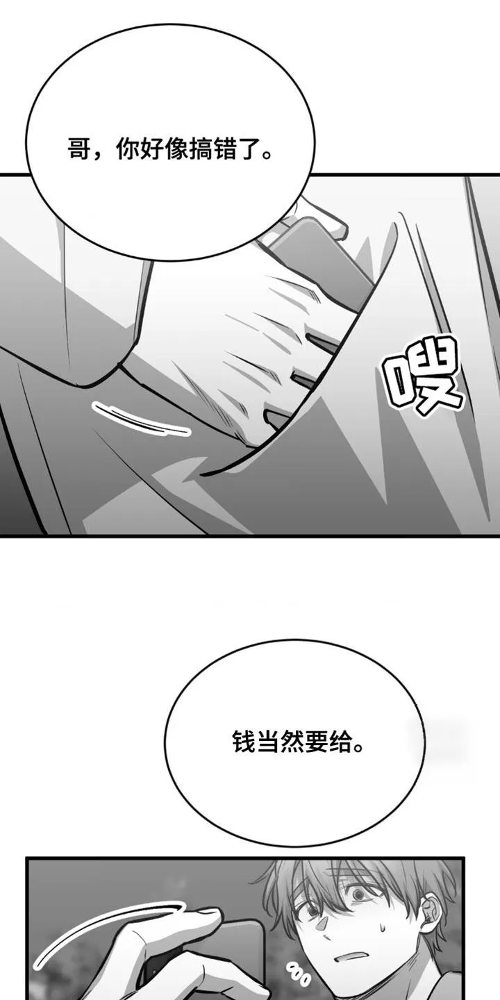 《年下危情》第24话 第4页