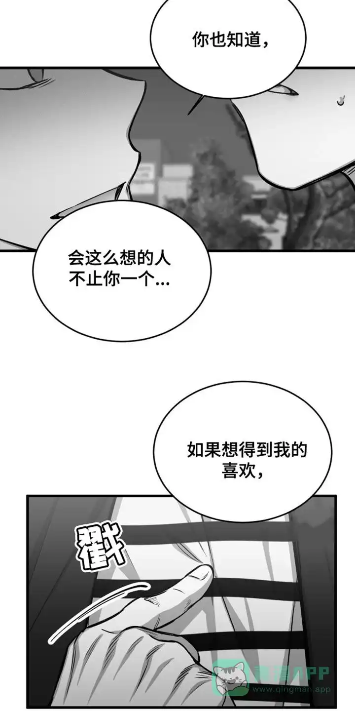 《年下危情》第24话 第16页