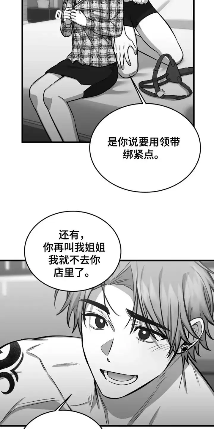 《年下危情》第25话 第5页