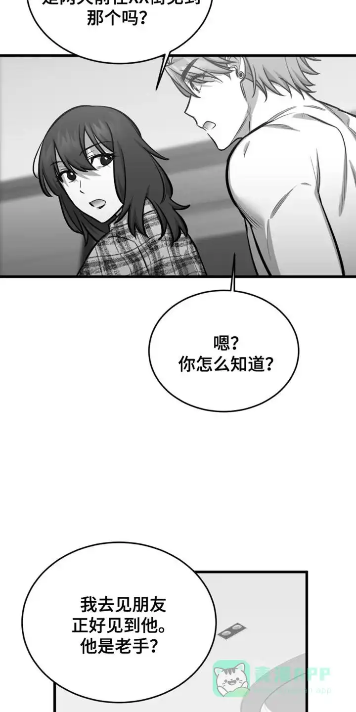《年下危情》第25话 第11页