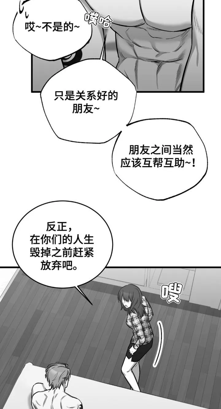 《年下危情》第25话 第17页