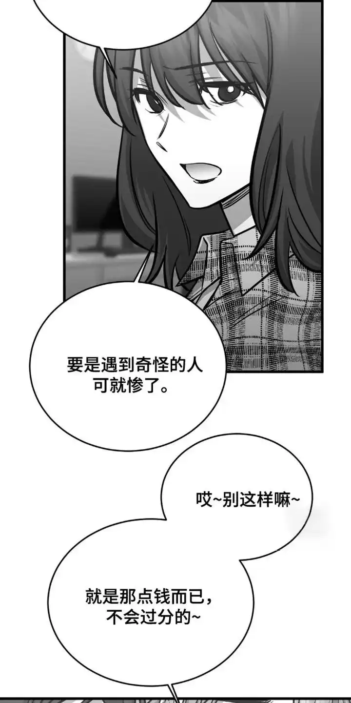 《年下危情》第25话 第13页