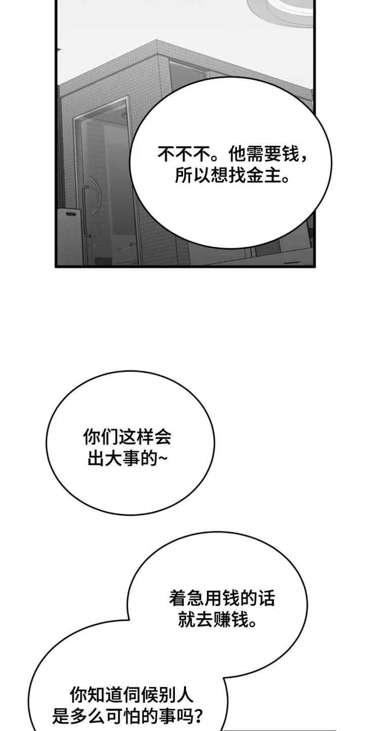 《年下危情》第25话 第12页