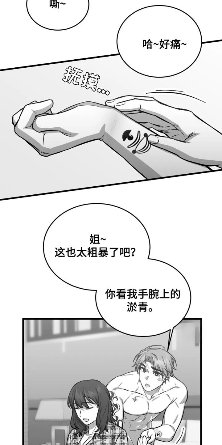 《年下危情》第25话 第4页