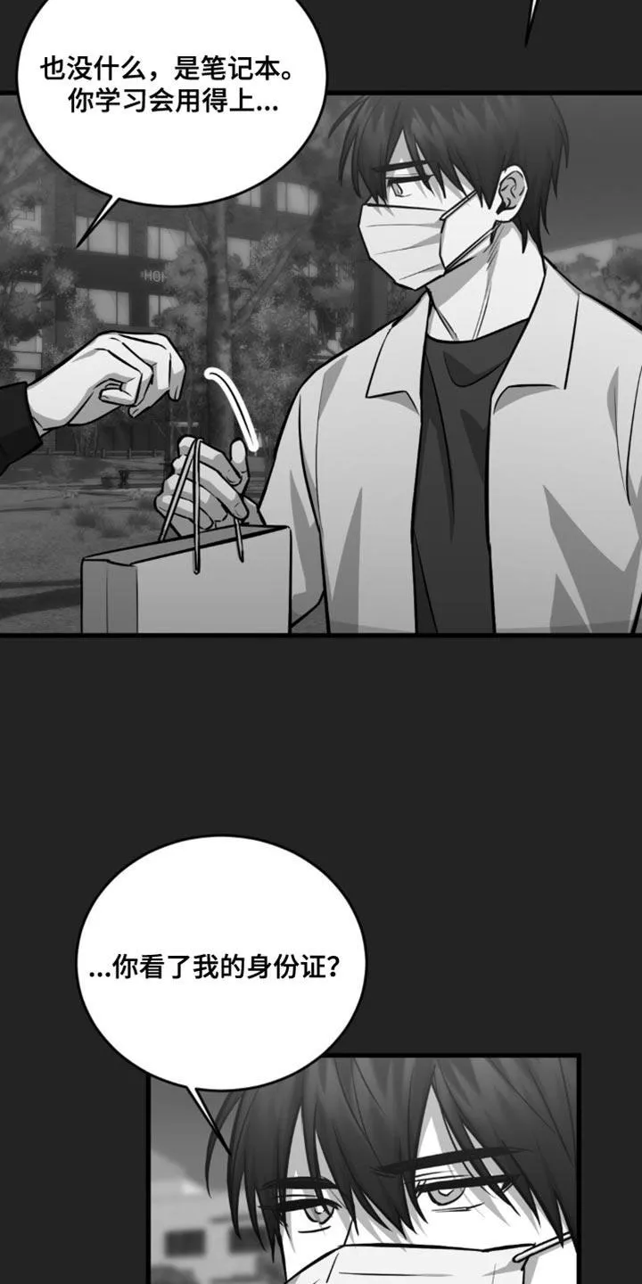 《年下危情》第26话 第7页