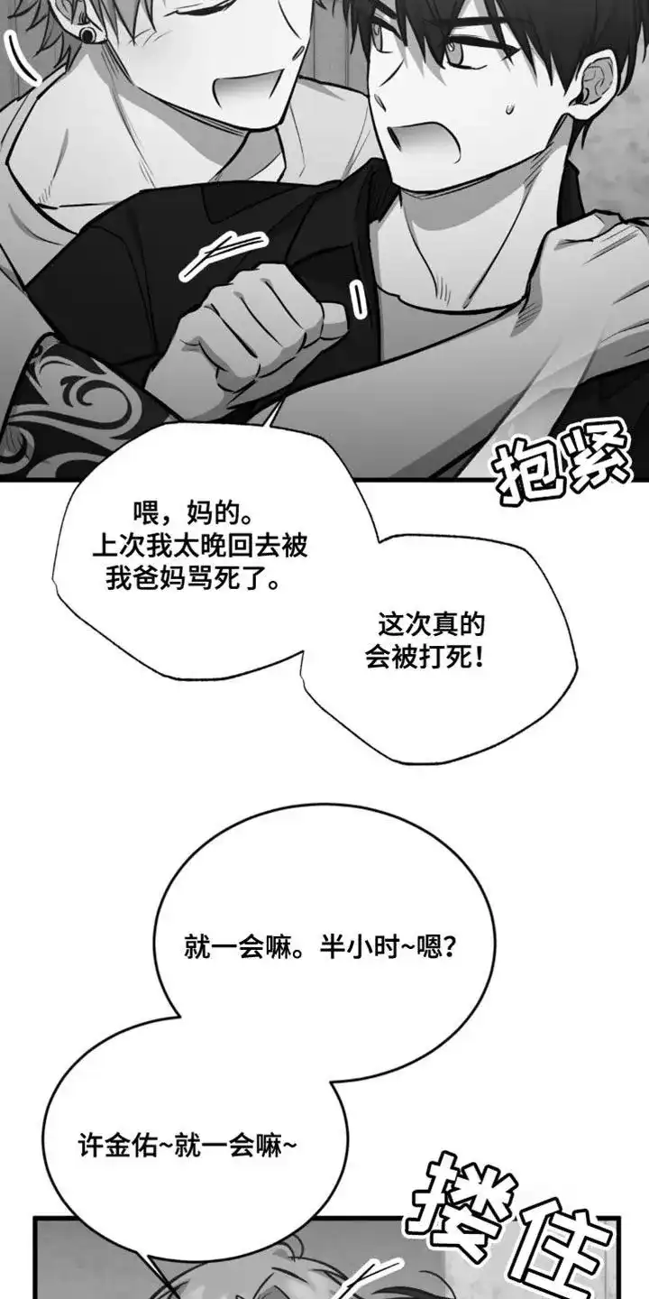 《年下危情》第26话 第23页