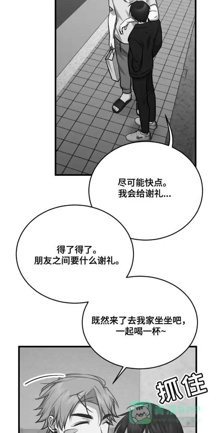 《年下危情》第26话 第21页
