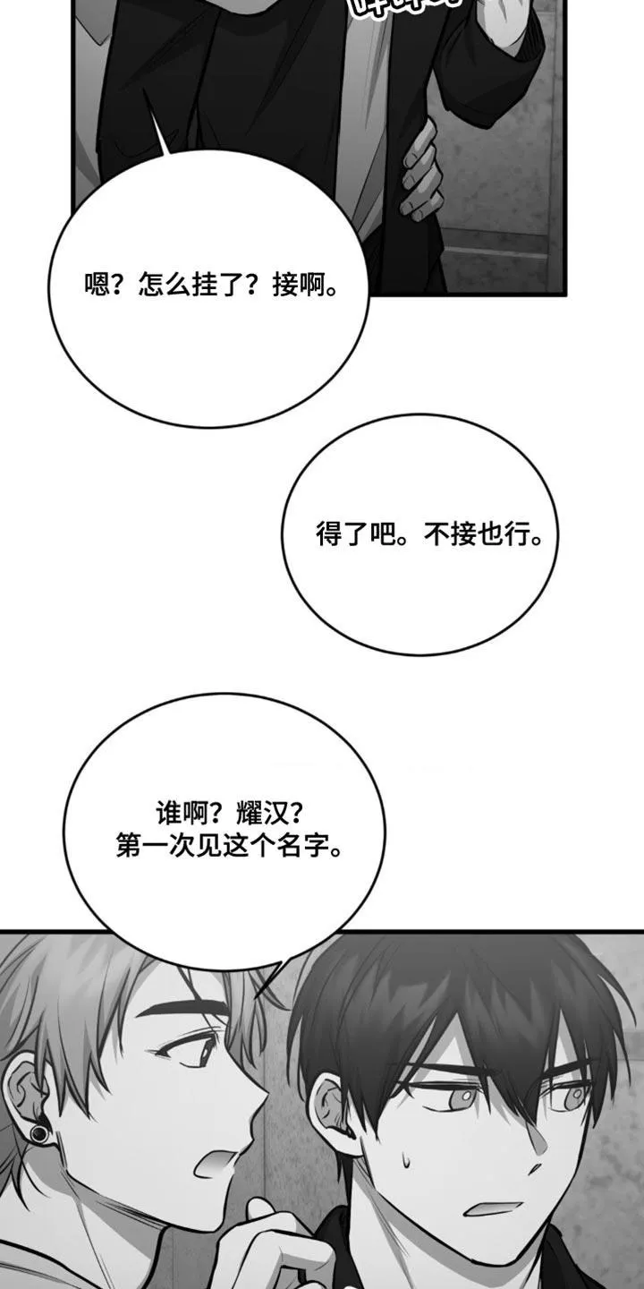 《年下危情》第26话 第27页