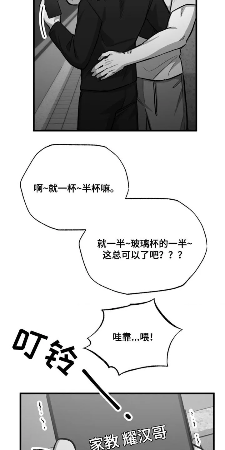 《年下危情》第26话 第25页