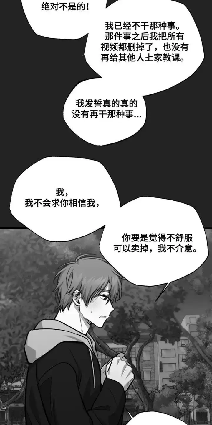 《年下危情》第26话 第12页