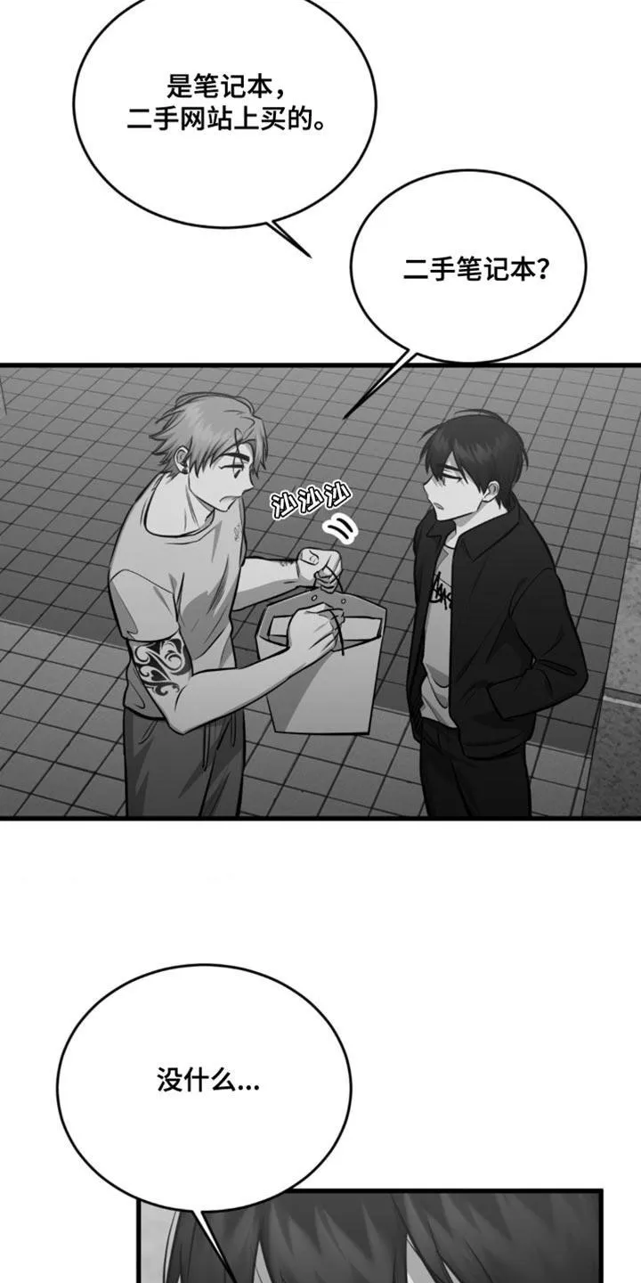 《年下危情》第26话 第2页