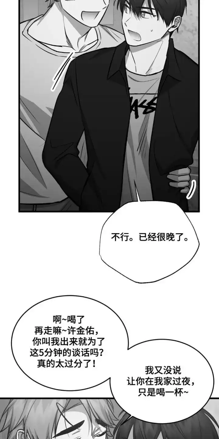 《年下危情》第26话 第22页