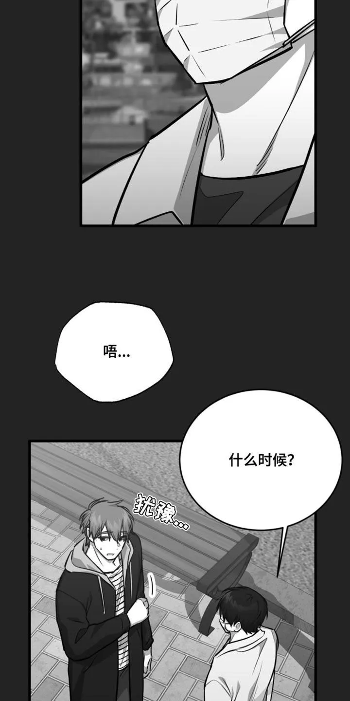 《年下危情》第26话 第8页