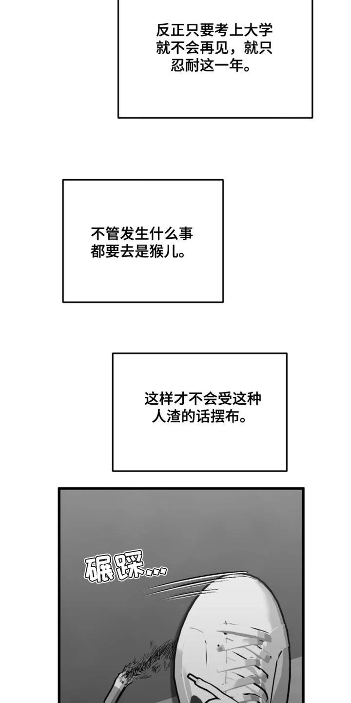 《年下危情》第27话 第15页