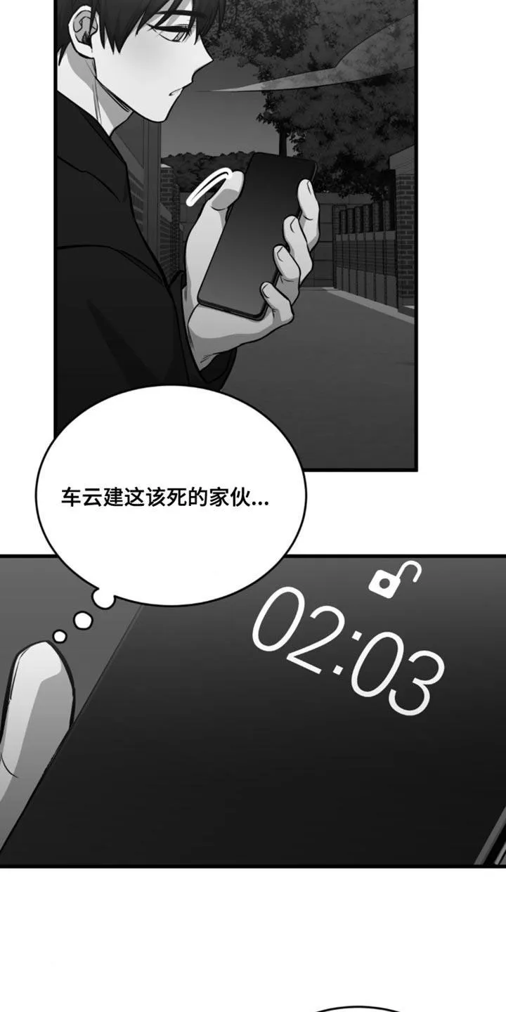 《年下危情》第27话 第8页
