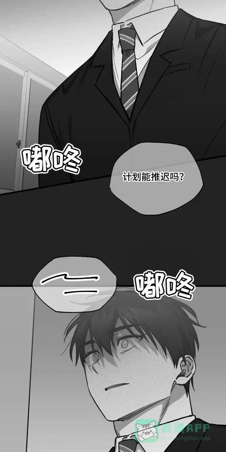 《年下危情》第27话 第31页