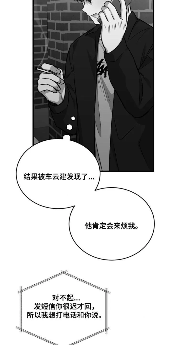 《年下危情》第27话 第4页