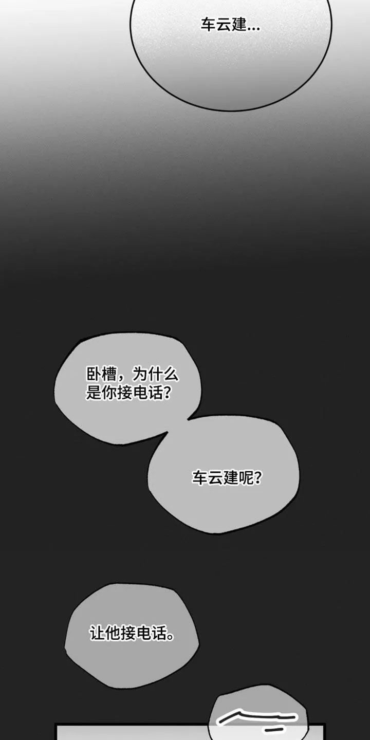 《年下危情》第27话 第29页