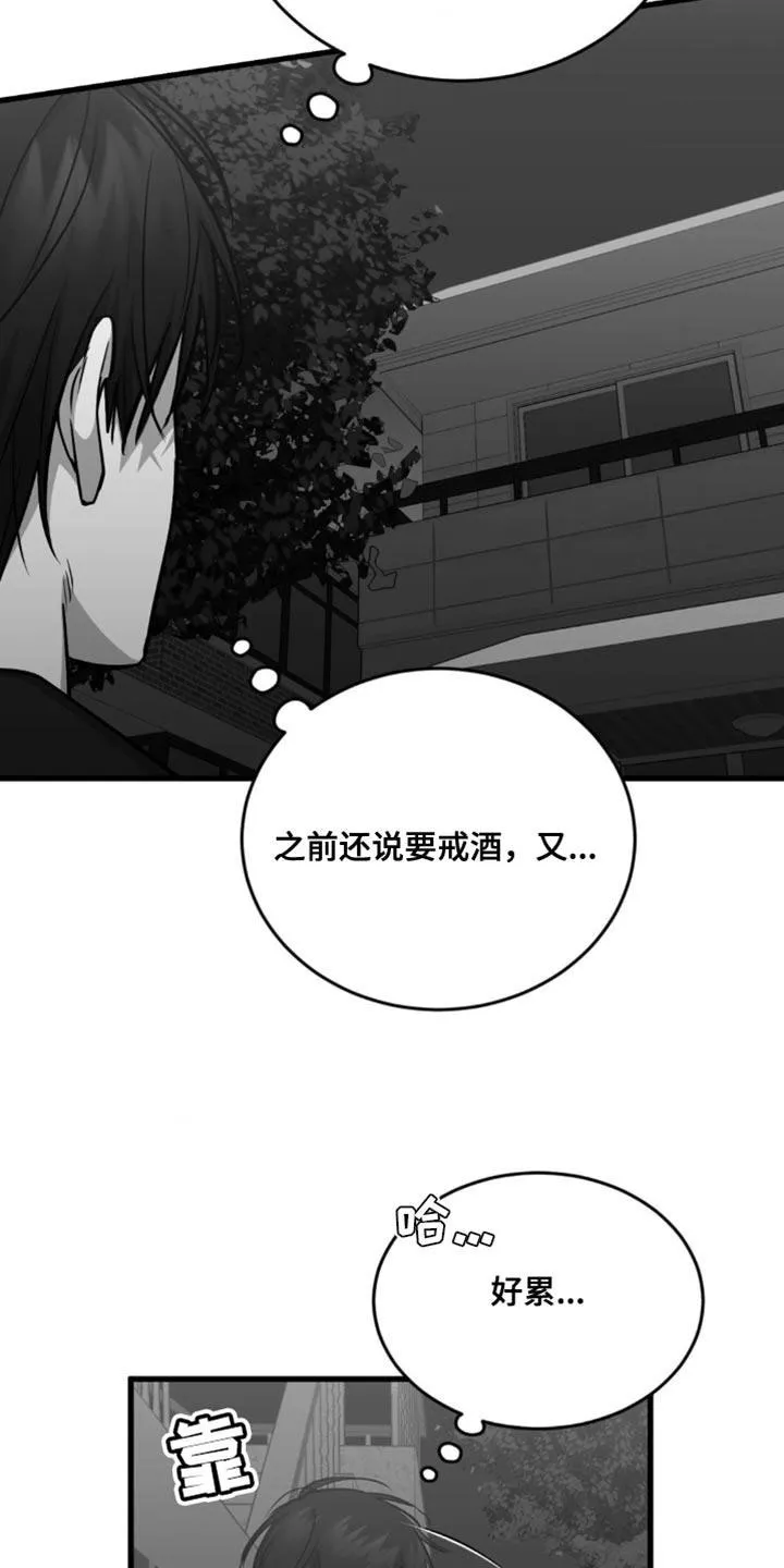 《年下危情》第27话 第10页