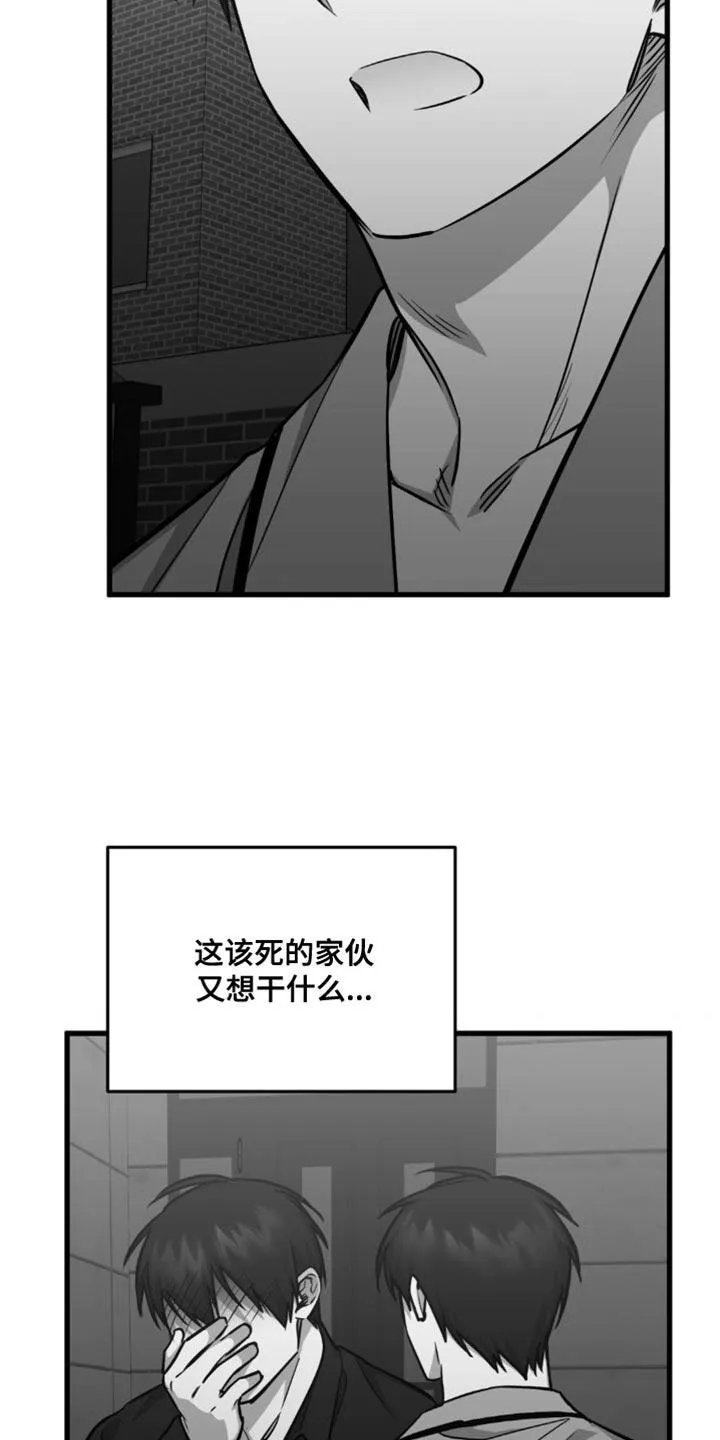 《年下危情》第27话 第25页