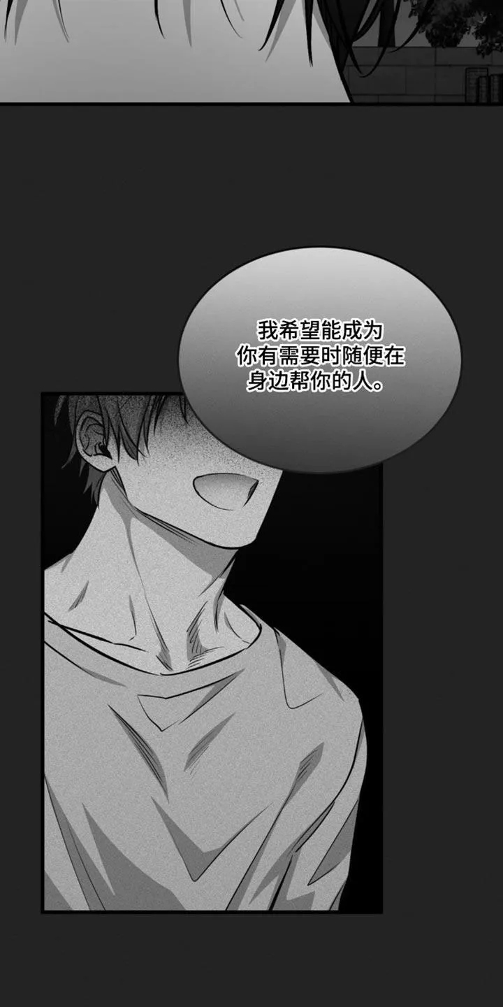 《年下危情》第27话 第12页