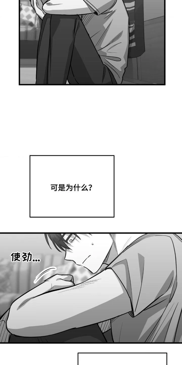 《年下危情》第29话 第9页