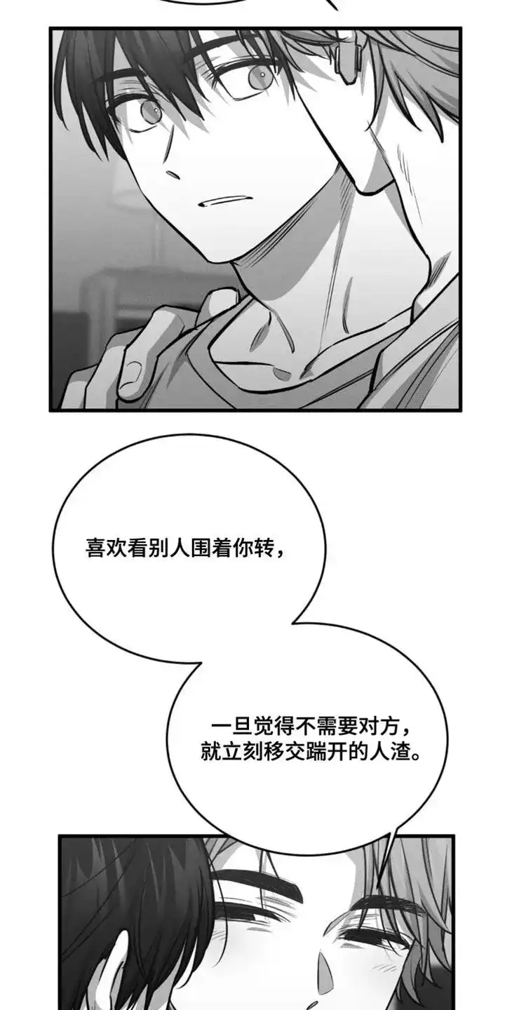 《年下危情》第29话 第13页