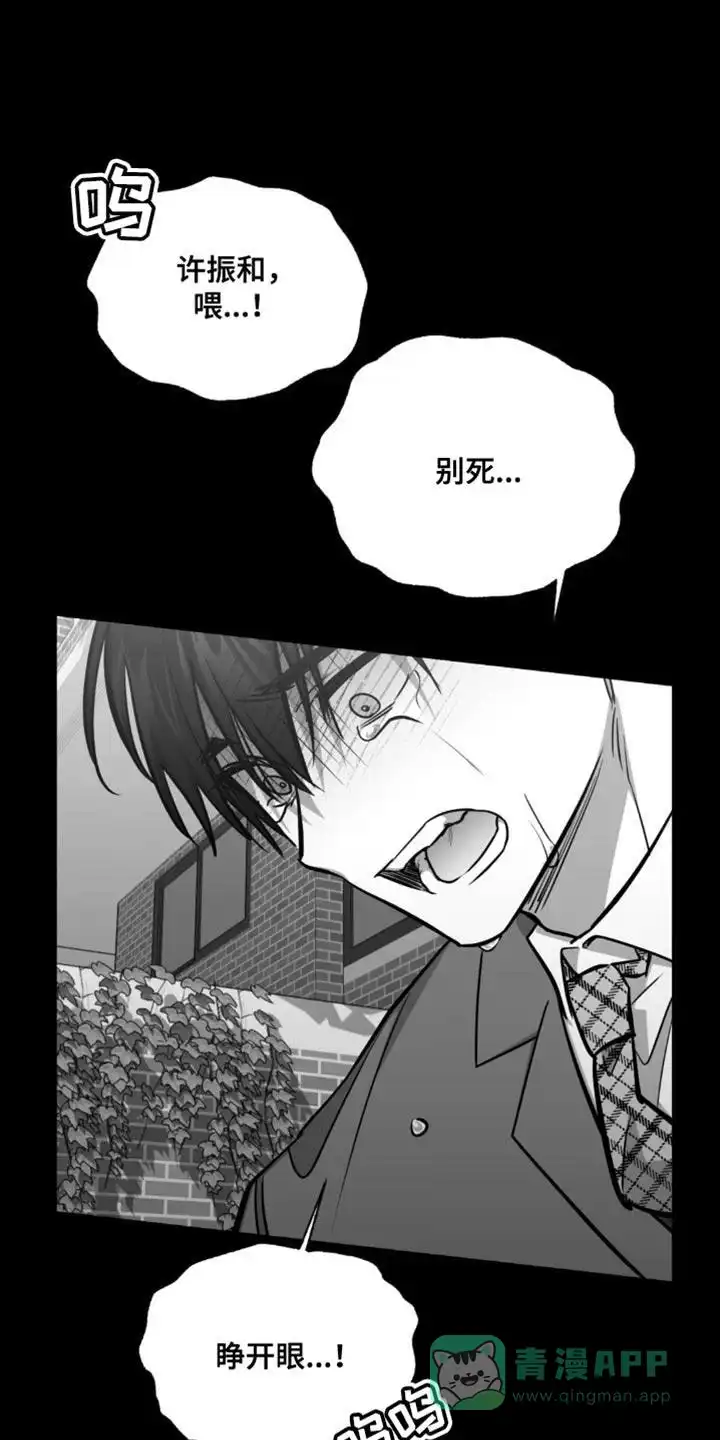 《年下危情》第29话 第1页