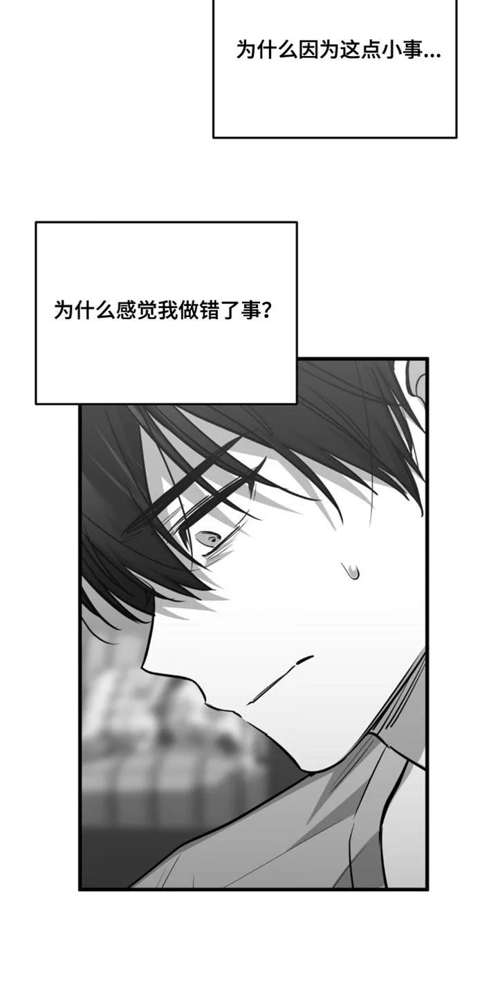 《年下危情》第29话 第10页