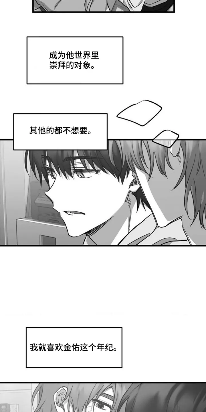 《年下危情》第3话 第7页
