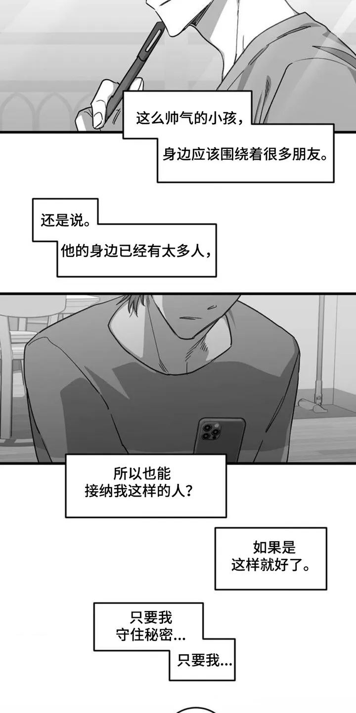 《年下危情》第3话 第10页