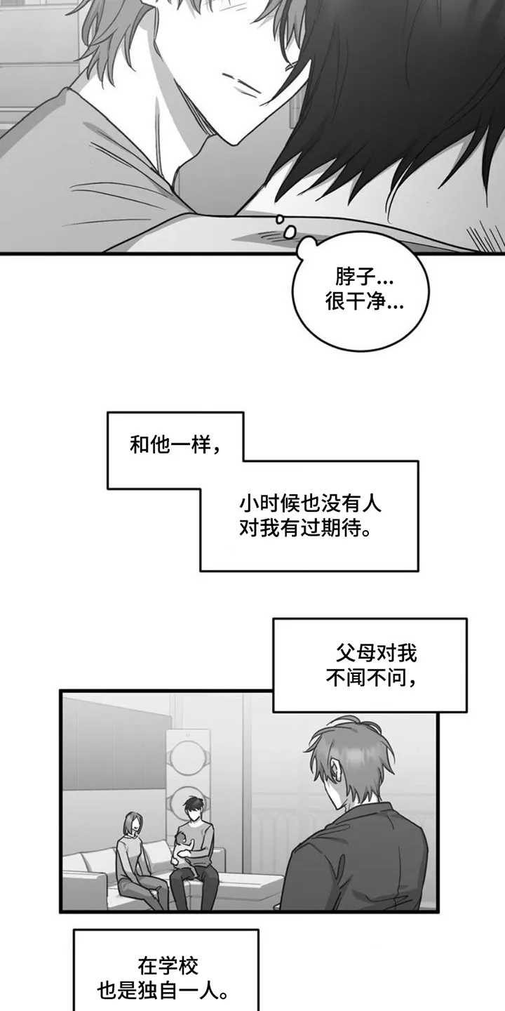 《年下危情》第3话 第8页