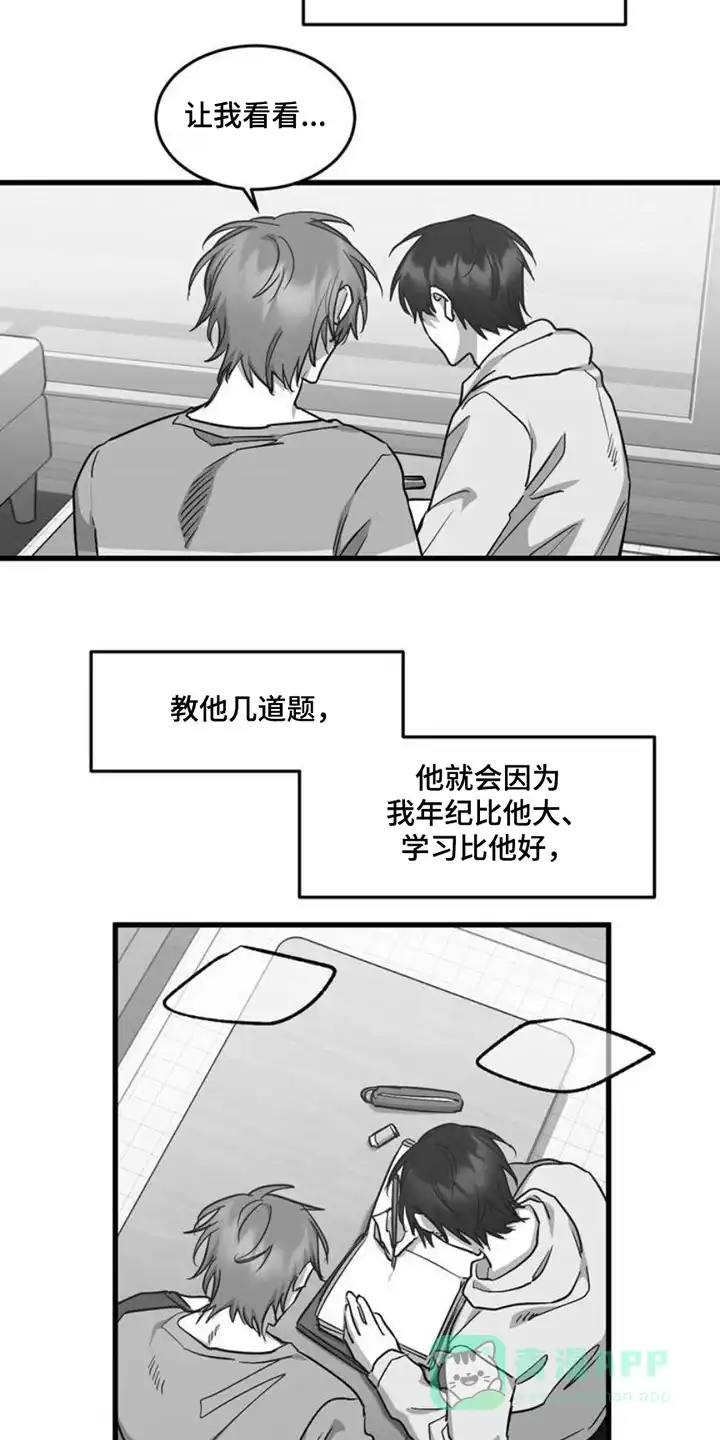 《年下危情》第3话 第6页