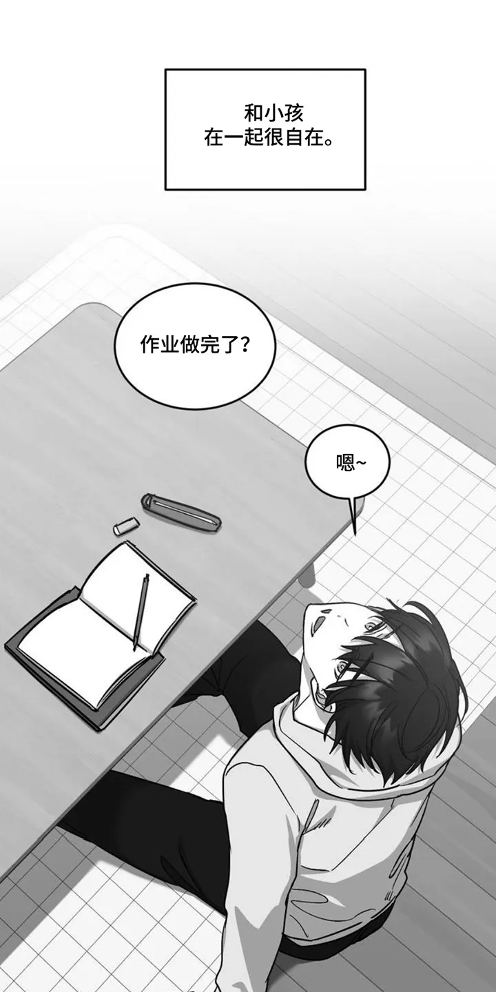 《年下危情》第3话 第4页