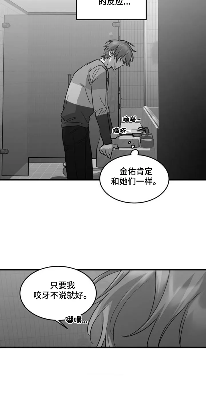 《年下危情》第3话 第3页